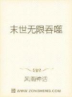 末世无限吞噬书包末世无限吞噬