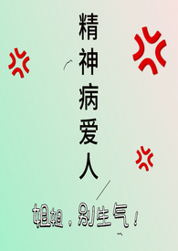 精神病gl