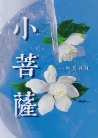 小菩萨动漫壁纸