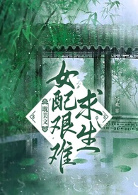 小说她是男主白月光